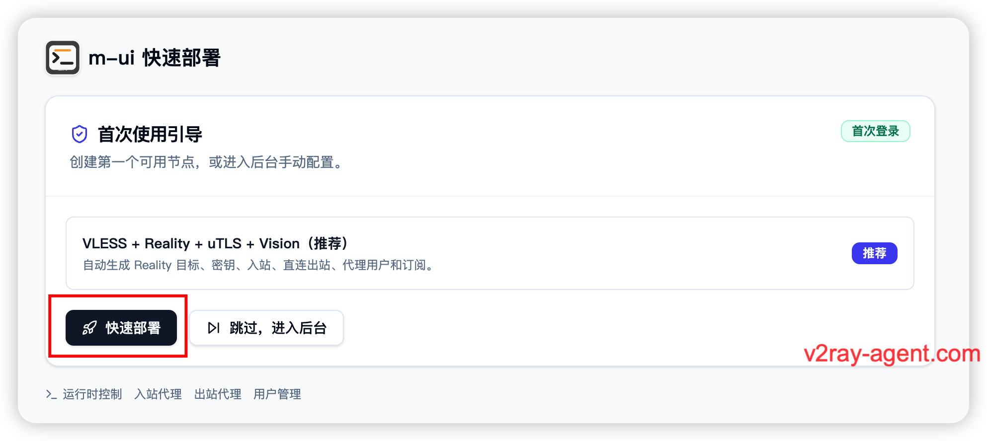 m-ui 引导页快速部署.png