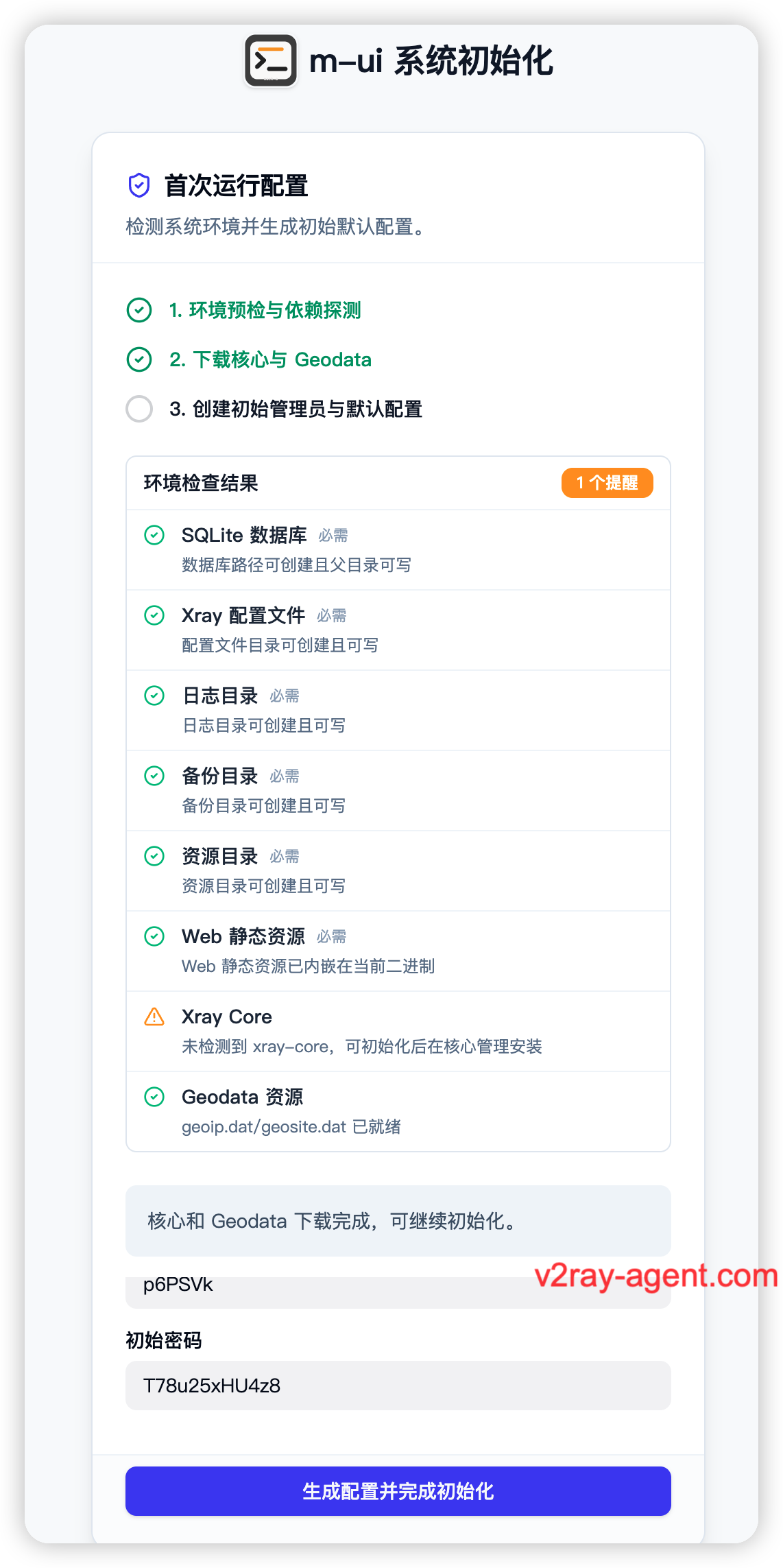 m-ui 系统初始化.png